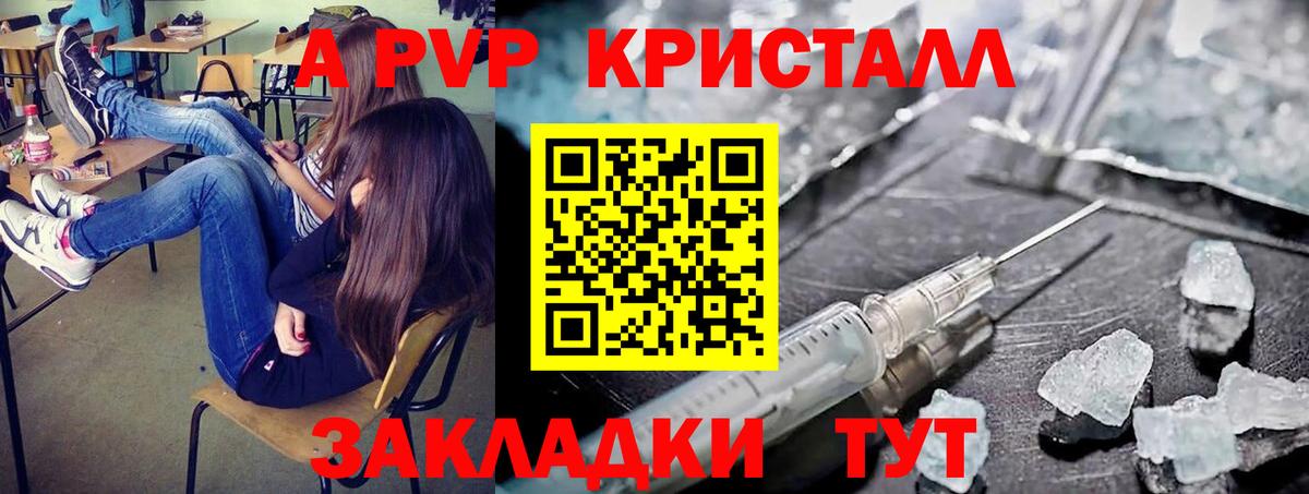 A-PVP  Альфа ПВП Crystall  Вход с VPN  Жигулёвск  A PVP СК 