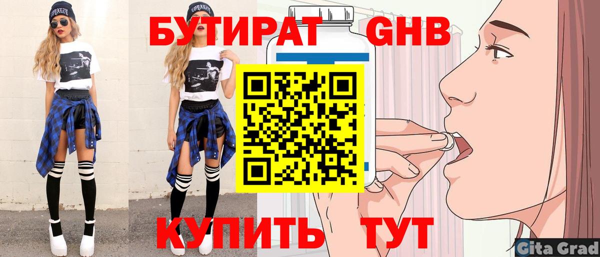 БУТИРАТ 1.4BDO  Вход с VPN  Жигулёвск 