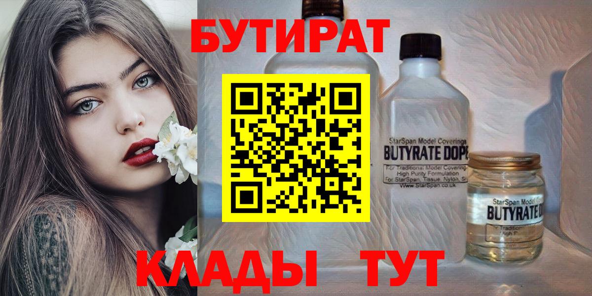 БУТИРАТ жидкий экстази Жигулёвск