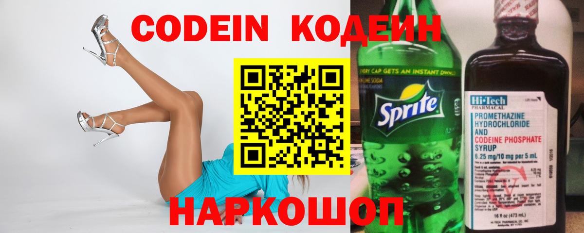 Кодеин напиток Lean (лин)  Вход с VPN  Жигулёвск  Кодеин Purple Drank 