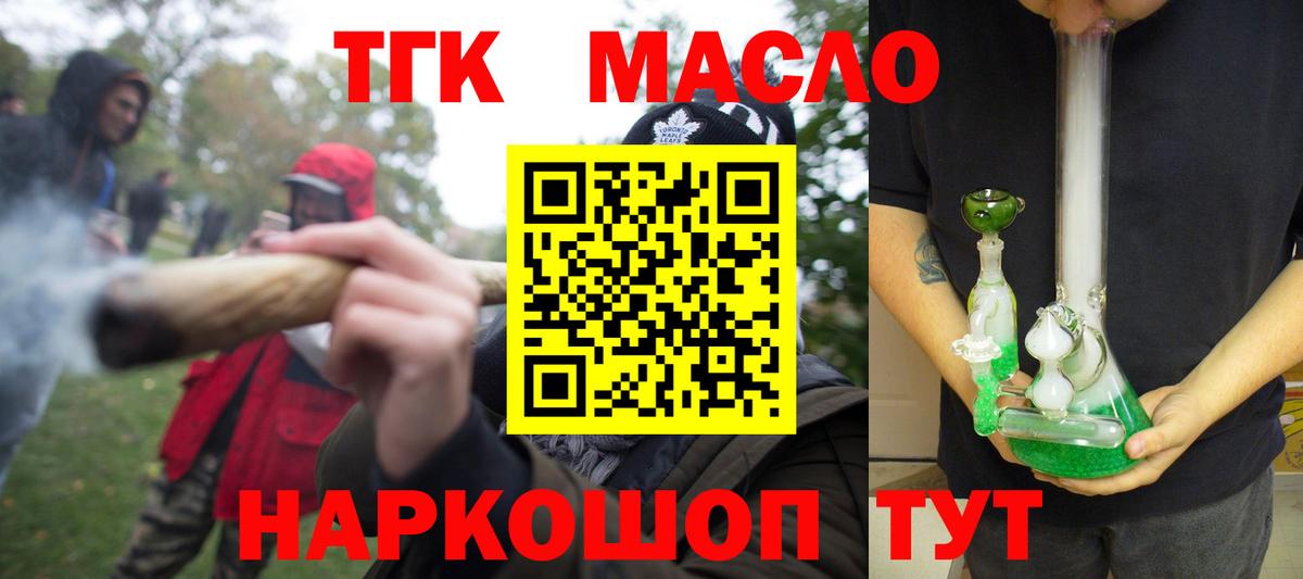 Дистиллят ТГК THC oil Жигулёвск